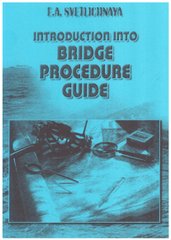 Introduction into BRIDGE PROCEDURE GUIDE. E.A. Svetlichnaya