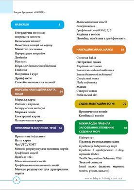 Шкіпер. Довідник яхтсмена. Богдан Бродовски, Люси Бродовска