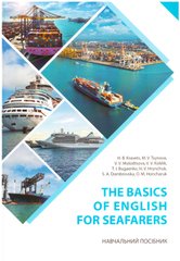 The Basics of English for Seafarers. H.B. Kravets, M. V. Tsynova