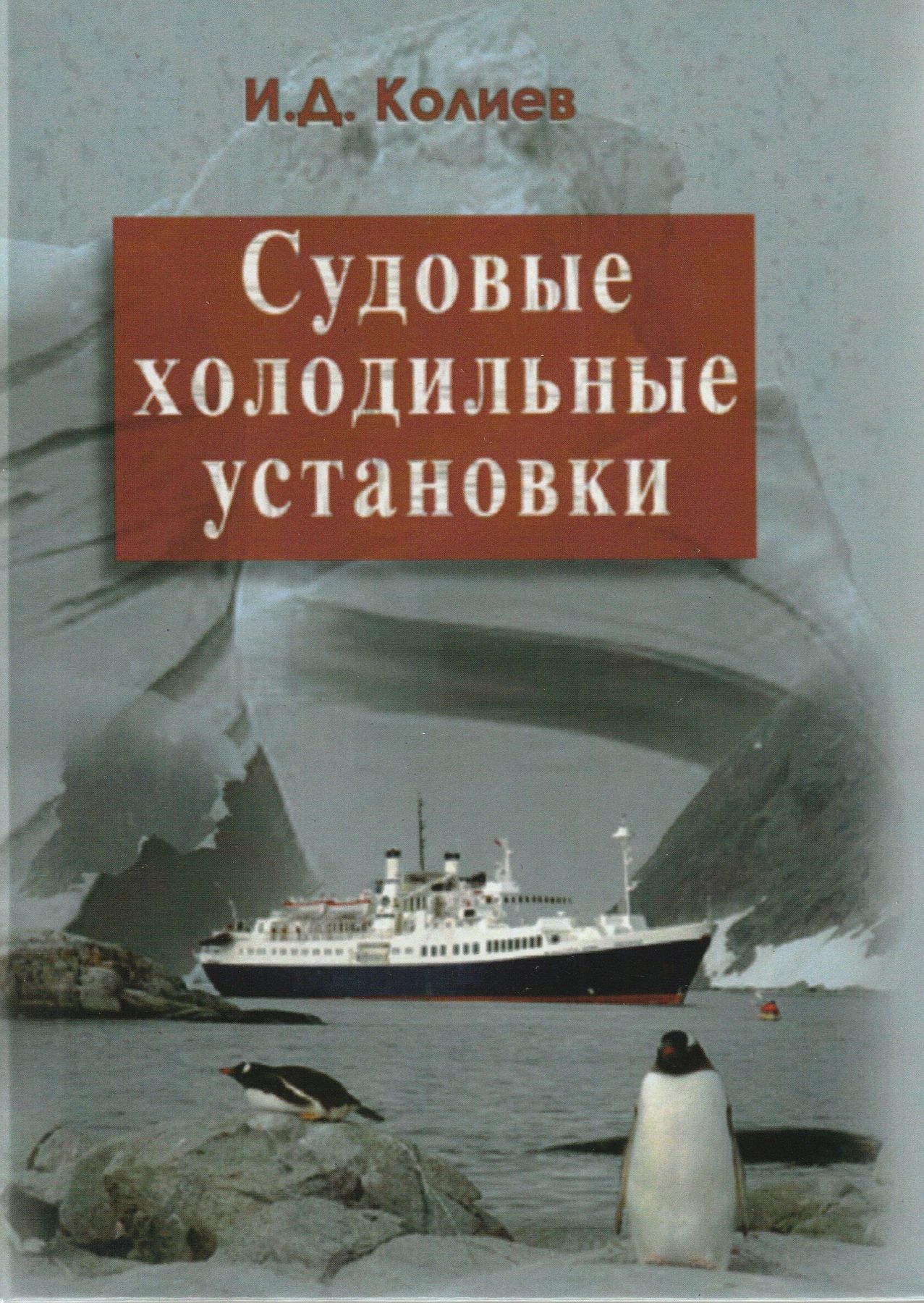 Судовые холодильные установки - Шкипер - товары для моряков