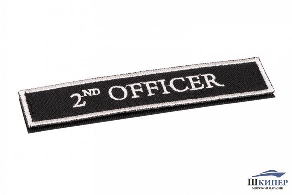 Embroidered patch "2ND OFFICER"