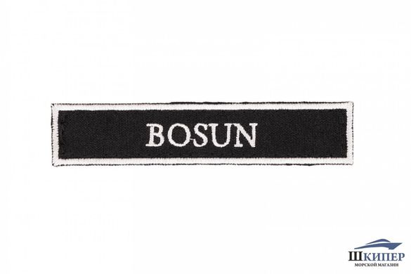Embroidered patch "BOSUN"