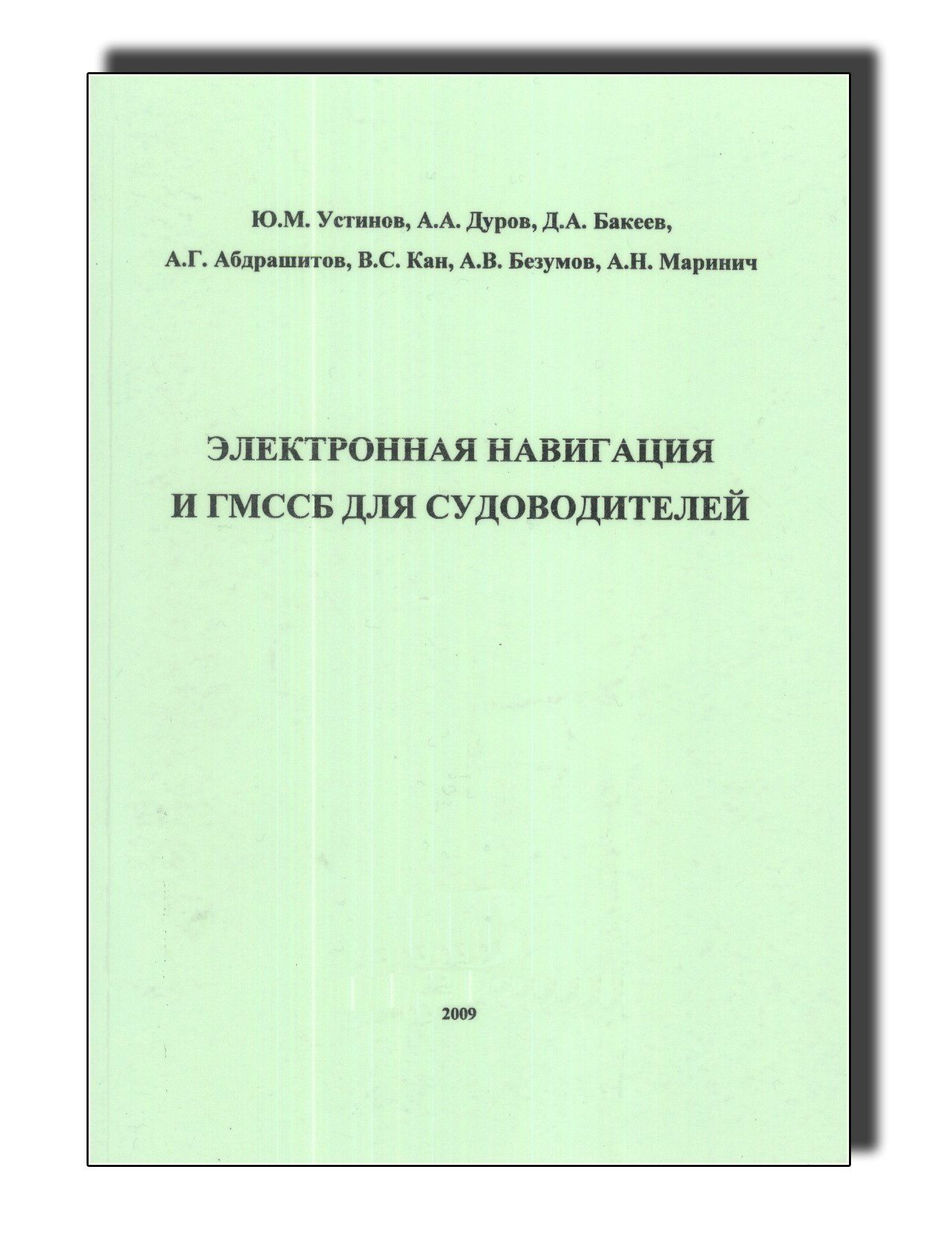 Вопросы мкк для судоводителей