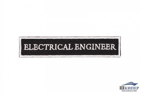 Embroidered patch  "ELECTRICAL ENGINEER"