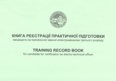Training Record Book (TRB) — Training Record Book for candidate for certification as electro-technical officer of the third category 2021