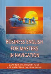Business english for masters in navigation
