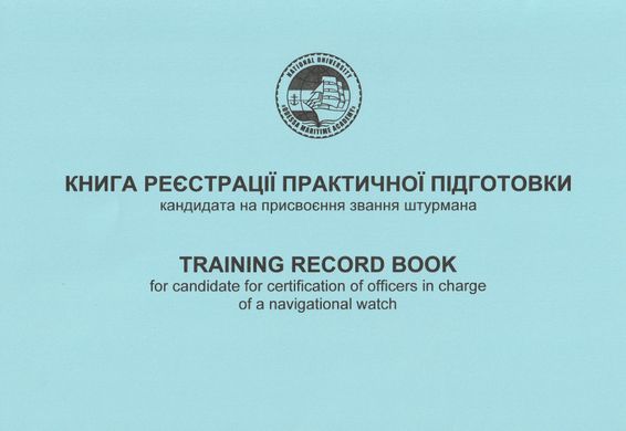 Training Record Book (TRB) — Training Record Book for candidate for certification of officers in charge of the navigation watch 2021