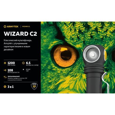 Налобный фонарь Armytek Wizard v4 C2 Magnet USB для инспекции трюмов